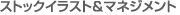 �X�g�b�N�C���X�g���}�l�W�����g